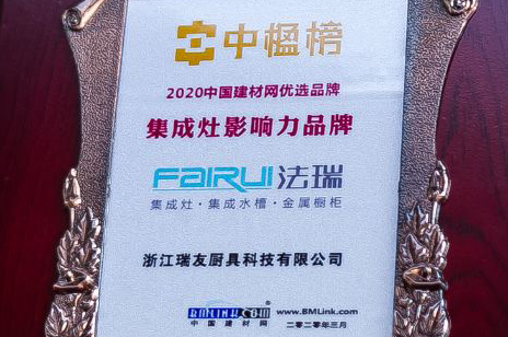 法瑞集成灶斬獲中楹榜2020集成灶影響力品牌殊榮！