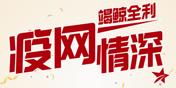 法瑞集成灶“疫網情深，竭鯨全利”全國大促火爆開啟！