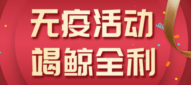 法瑞集成灶“無疫活動，竭鯨全利”全國大促火爆開啟！
