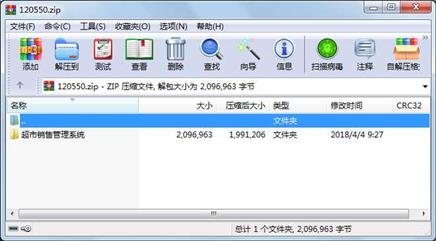 超市計(jì)算機(jī)軟件銷售管理系統(tǒng)的設(shè)計(jì)與實(shí)現(xiàn)